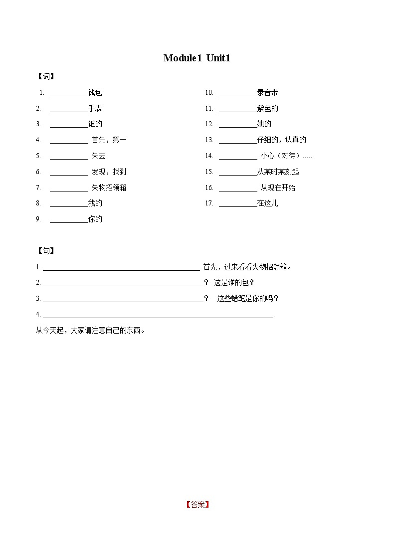 【同步讲义】外研版英语七年级下册-Module 1  Unit 1  Whose bag is this - 讲义01