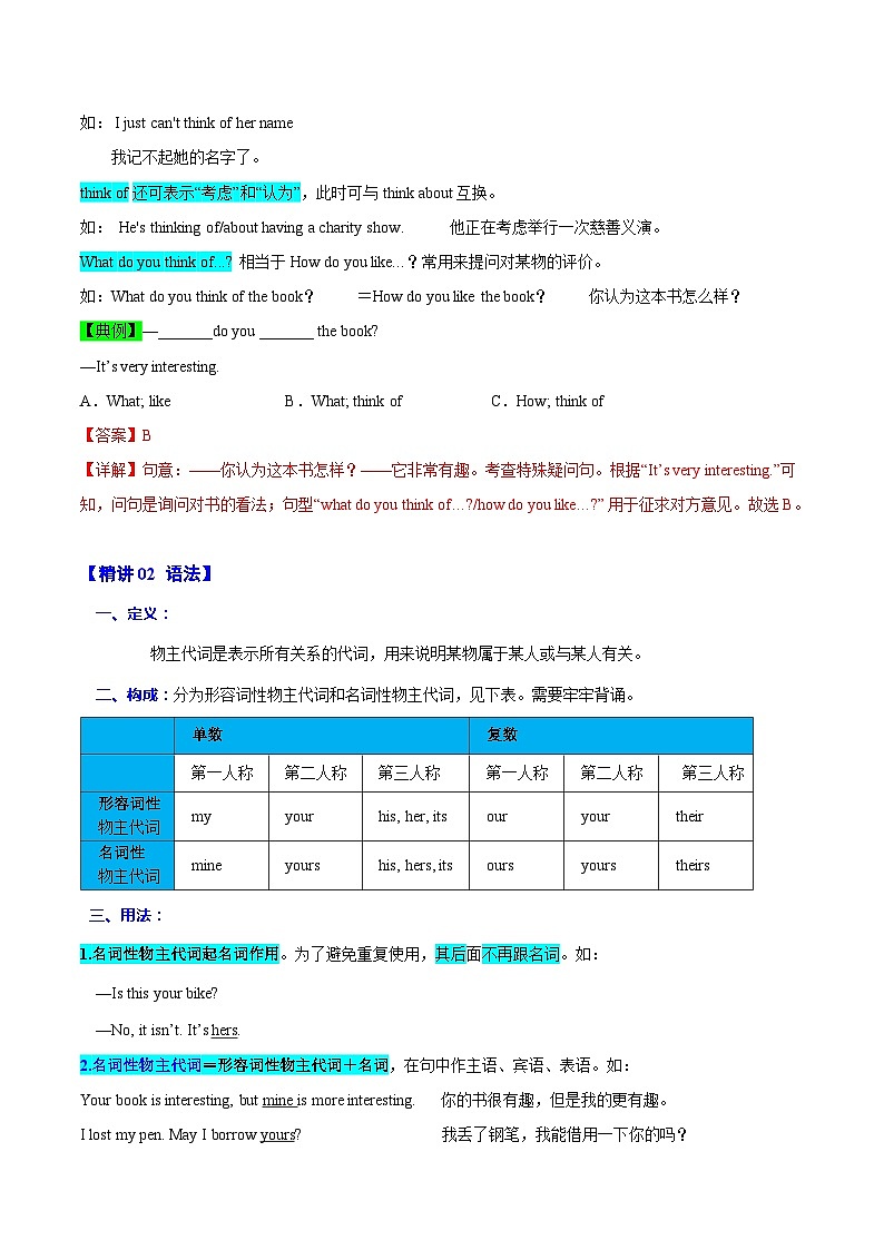 【同步讲义】外研版英语七年级下册-Module 1  Unit 3  Language in use - 讲义02