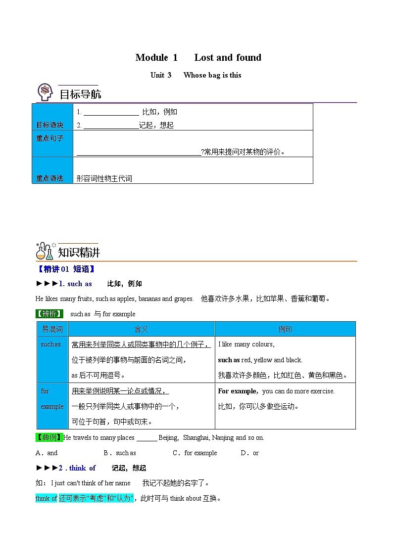 【同步讲义】外研版英语七年级下册-Module 1  Unit 3  Language in use - 讲义01