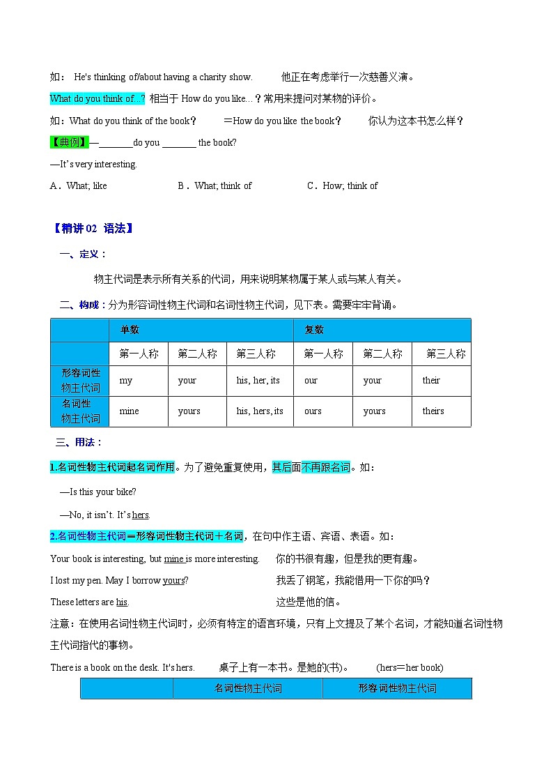【同步讲义】外研版英语七年级下册-Module 1  Unit 3  Language in use - 讲义02