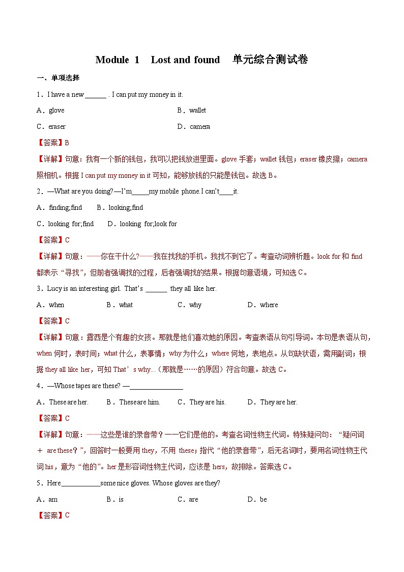 【同步讲义】外研版英语七年级下册-Module 1 Lost and found 单元综合测试卷- 讲义01