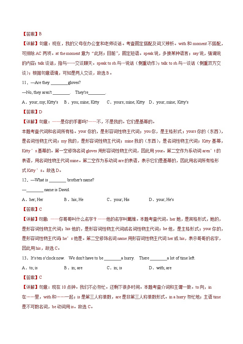 【同步讲义】外研版英语七年级下册-Module 1 Lost and found 单元综合测试卷- 讲义03