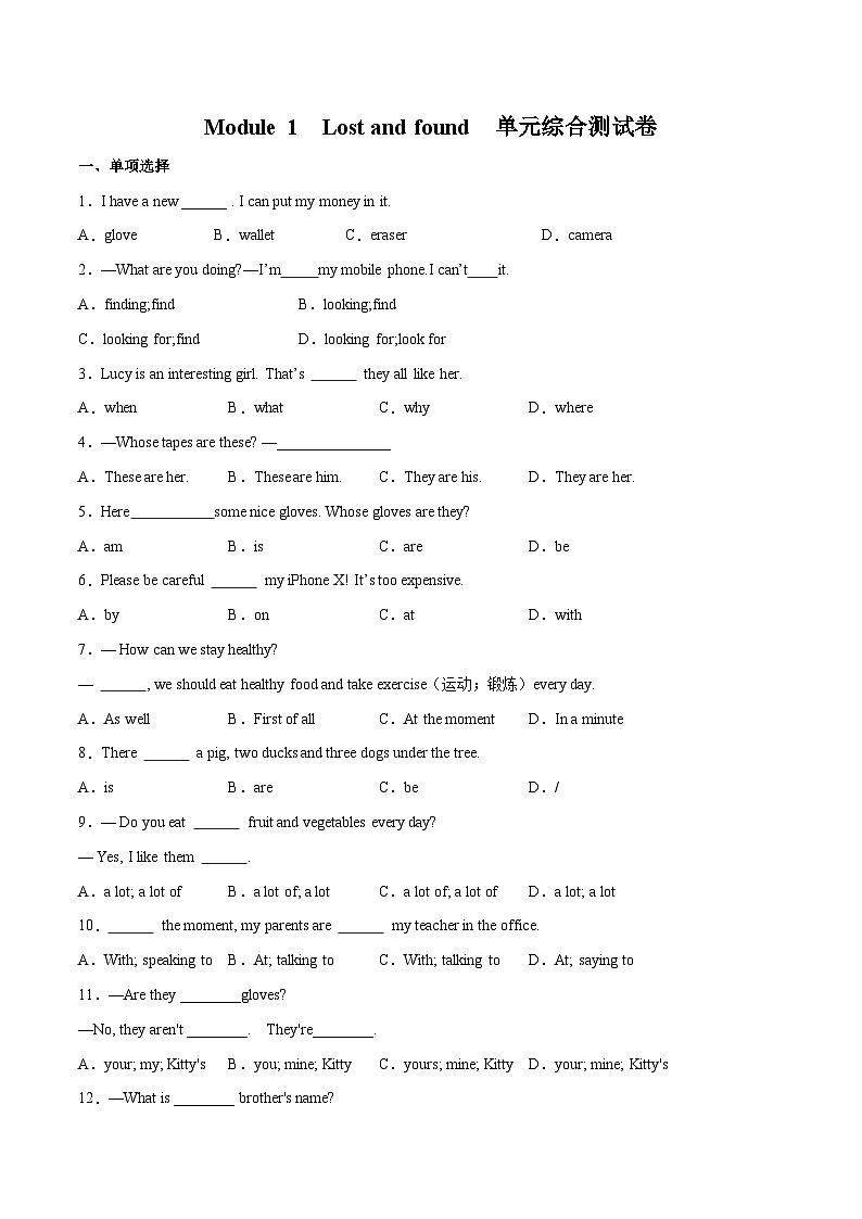【同步讲义】外研版英语七年级下册-Module 1 Lost and found 单元综合测试卷- 讲义01
