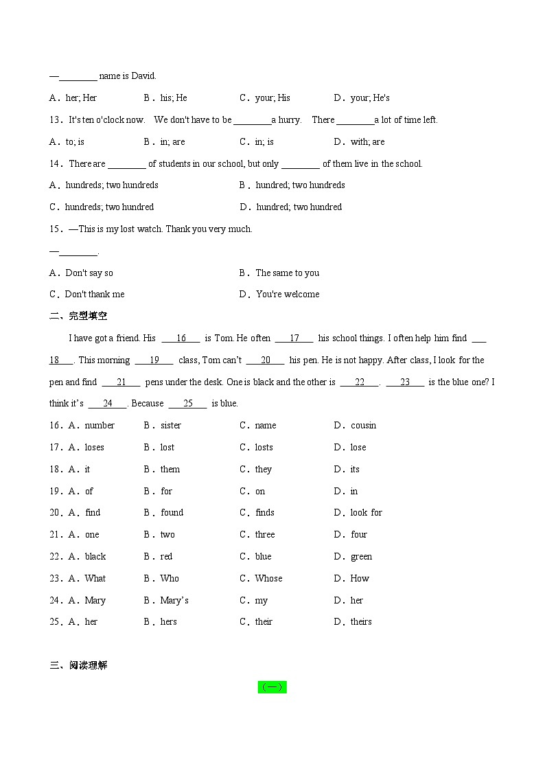 【同步讲义】外研版英语七年级下册-Module 1 Lost and found 单元综合测试卷- 讲义02