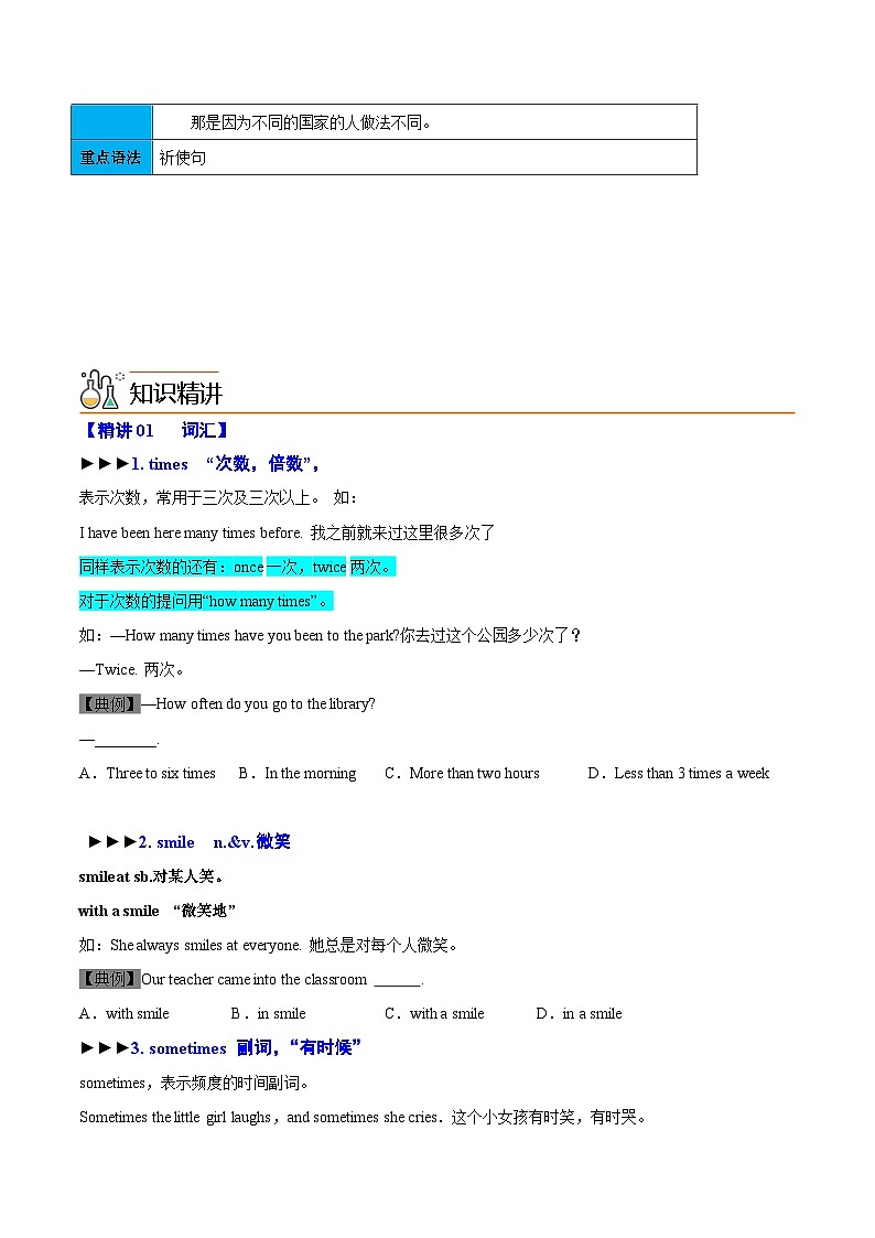 【同步讲义】外研版英语七年级下册-Module 11  Unit 1 They touch noses!   讲义02