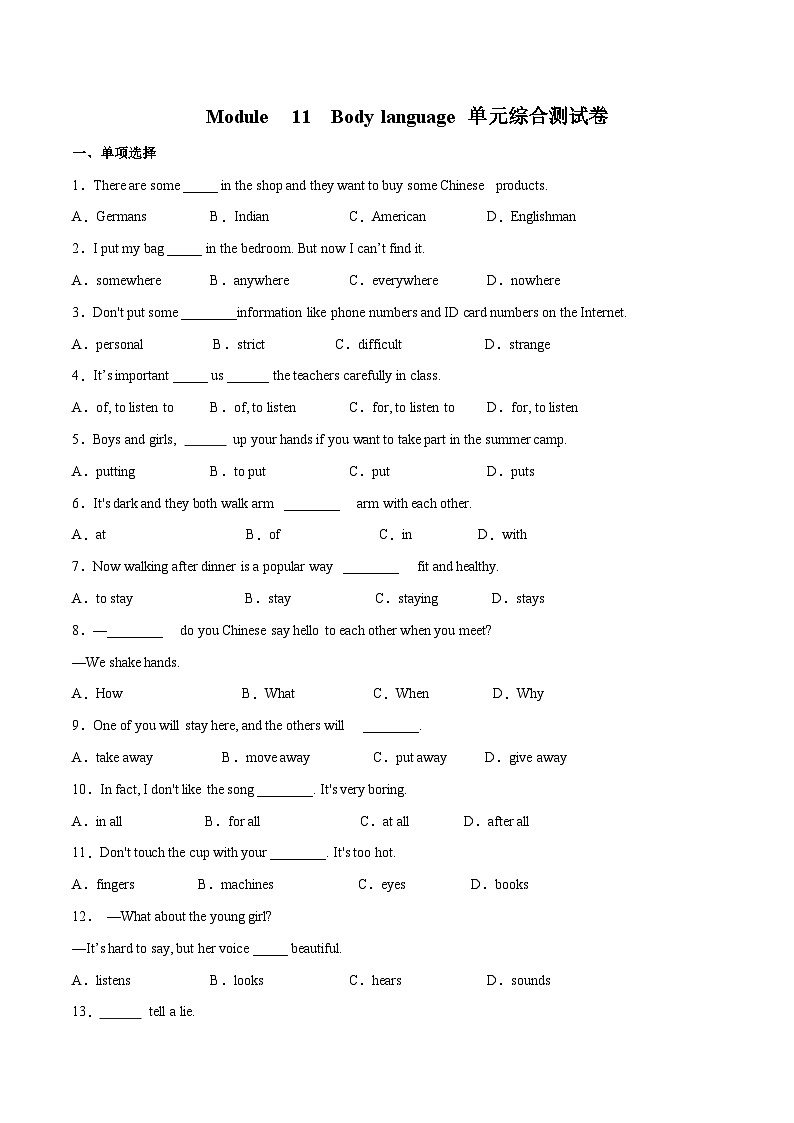 【同步讲义】外研版英语七年级下册-Module 11  单元综合测试卷Body language 讲义01