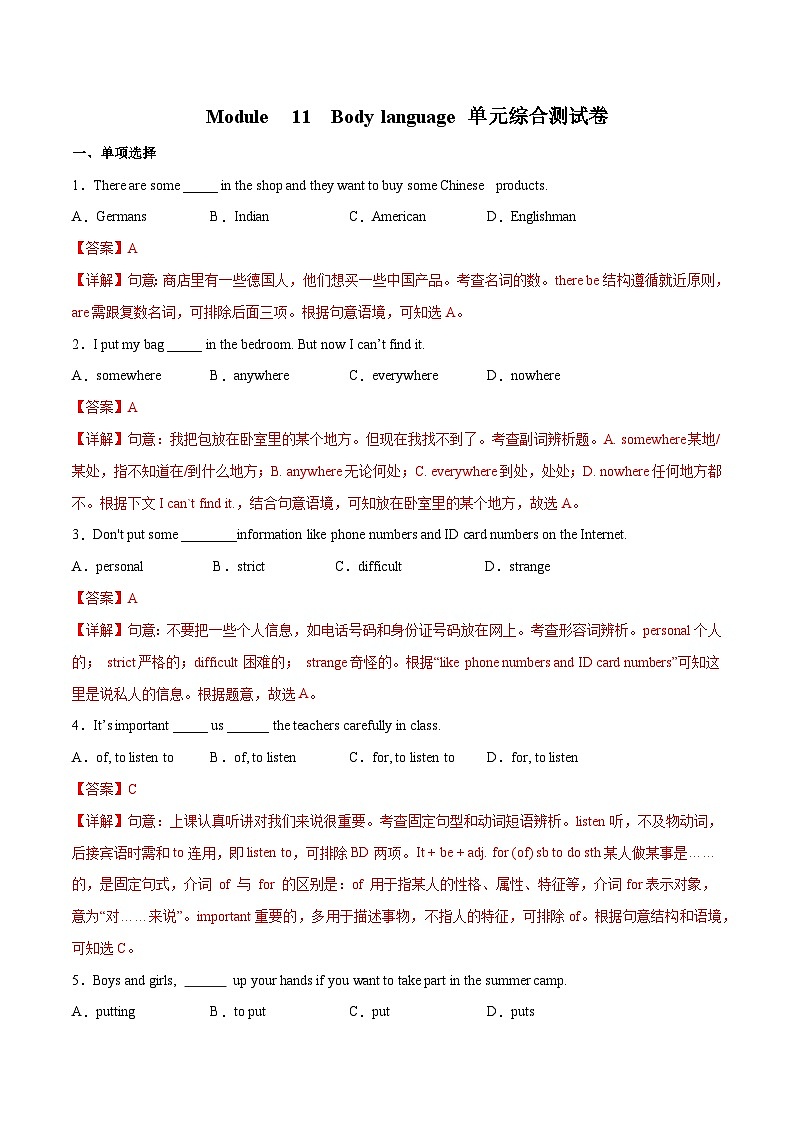 【同步讲义】外研版英语七年级下册-Module 11  单元综合测试卷Body language 讲义01