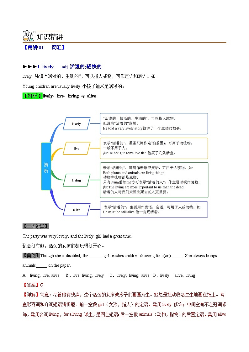 【同步讲义】外研版英语七年级下册-Module 12  Unit 1 It’s so beautiful !  讲义02