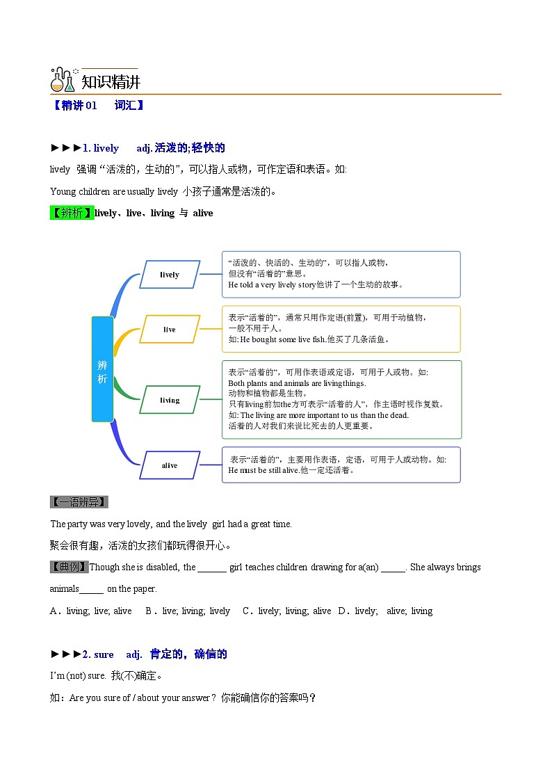 【同步讲义】外研版英语七年级下册-Module 12  Unit 1 It’s so beautiful !  讲义02