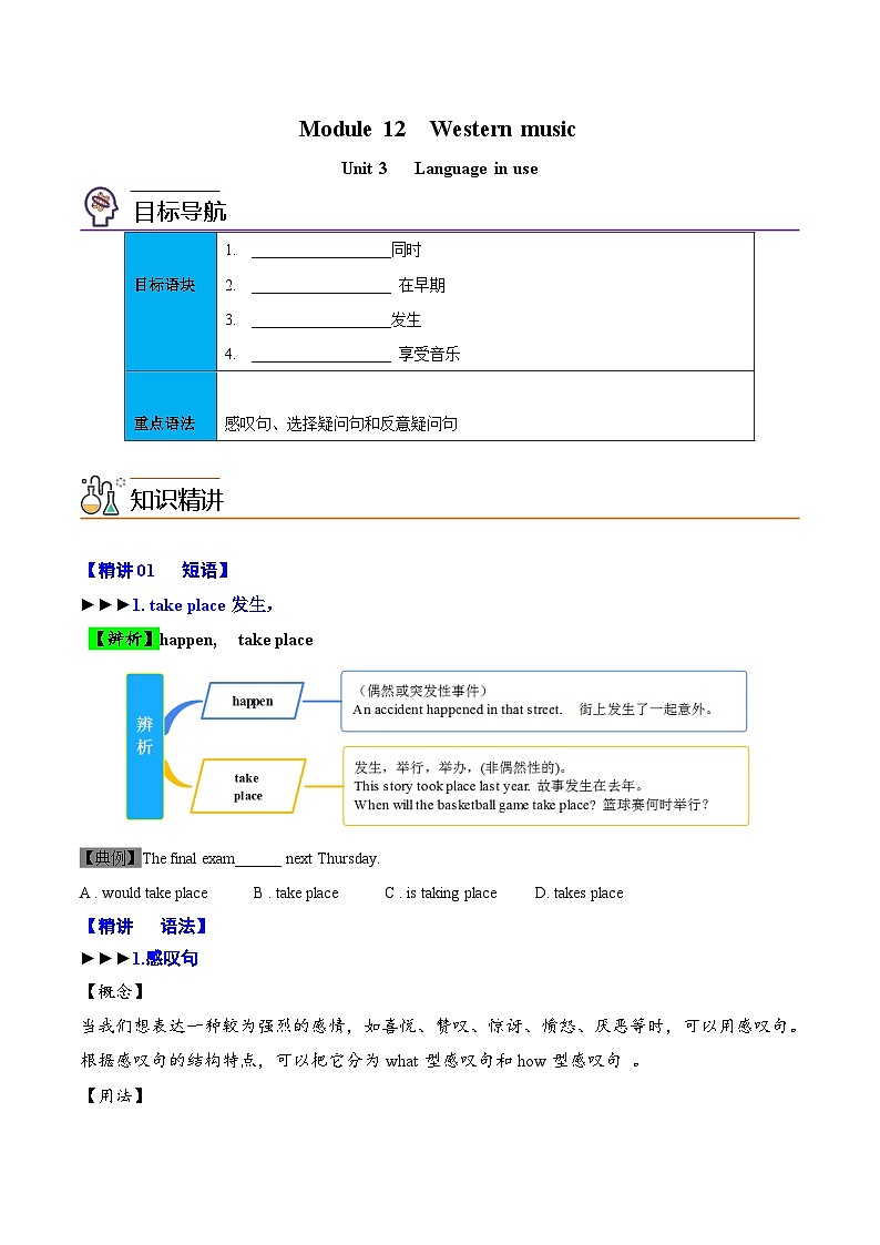【同步讲义】外研版英语七年级下册-Module 12  Unit 3  Language in use  讲义01