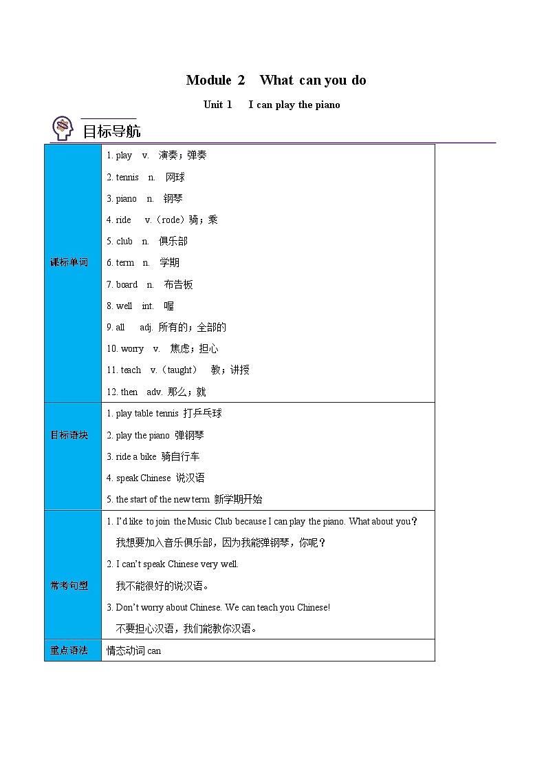 【同步讲义】外研版英语七年级下册-Module 2  Unit 1  I can play the piano  讲义01