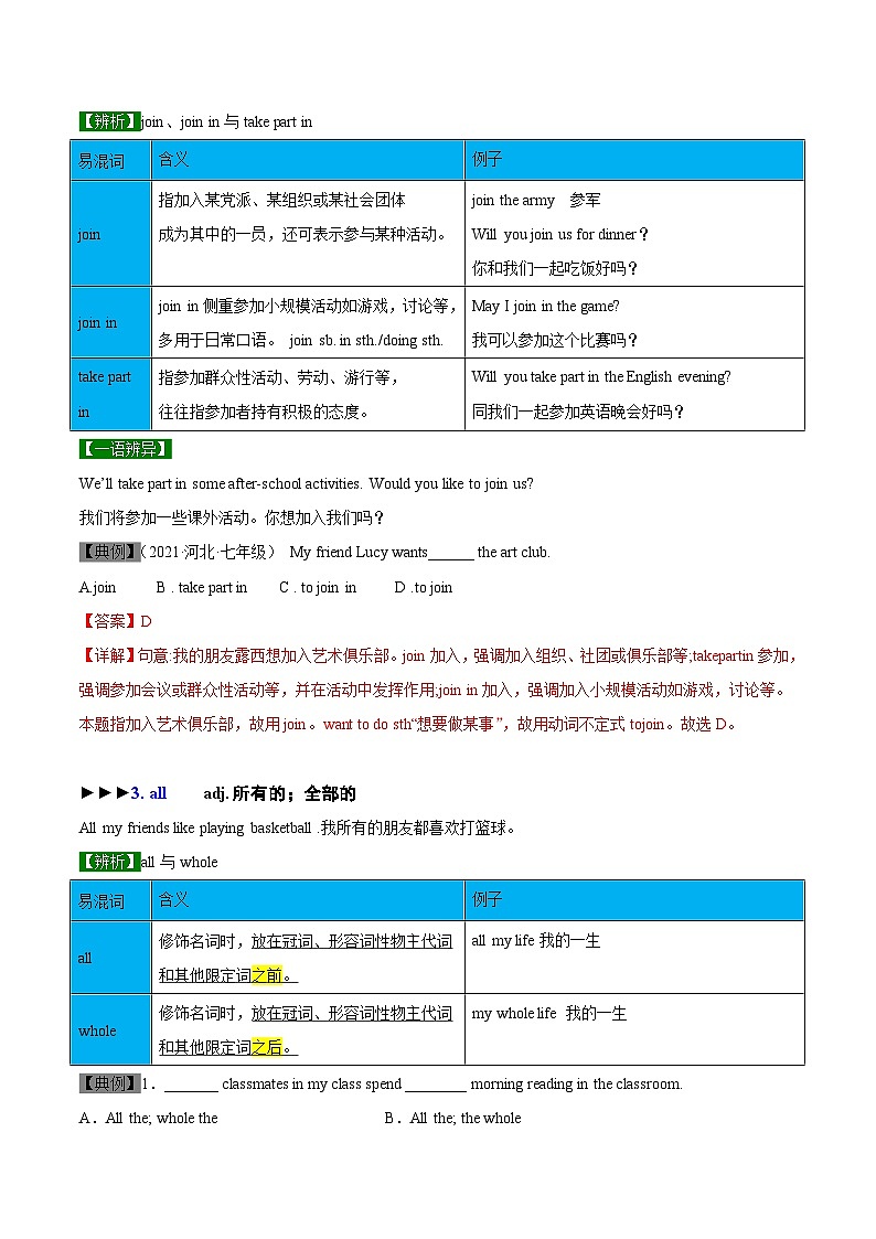 【同步讲义】外研版英语七年级下册-Module 2  Unit 1  I can play the piano  讲义03
