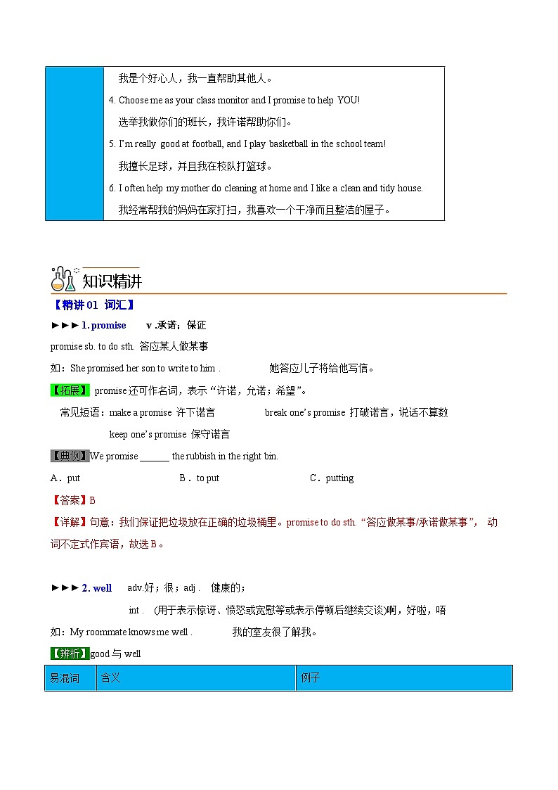 【同步讲义】外研版英语七年级下册-Module 2  Unit 2  I can run really fast  讲义02