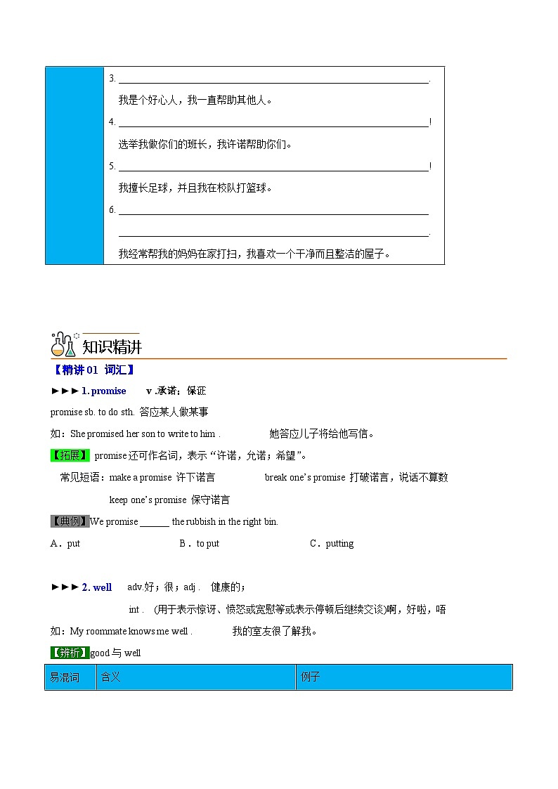 【同步讲义】外研版英语七年级下册-Module 2  Unit 2  I can run really fast  讲义02