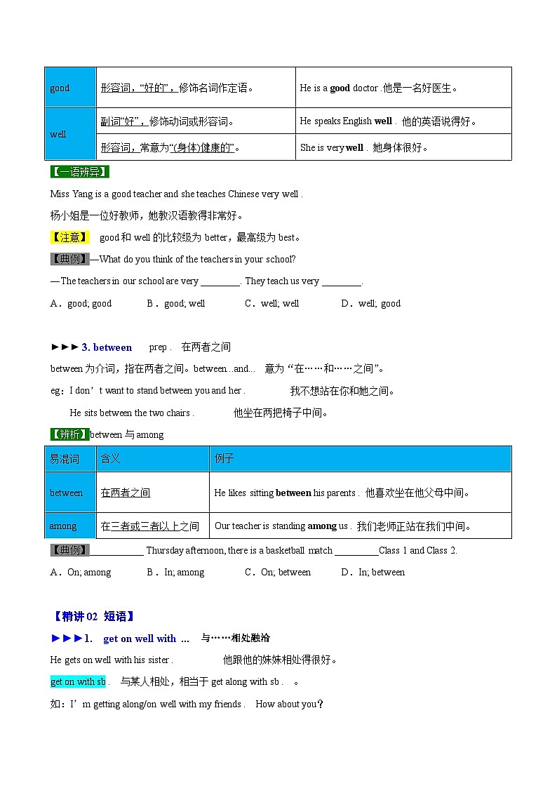 【同步讲义】外研版英语七年级下册-Module 2  Unit 2  I can run really fast  讲义03