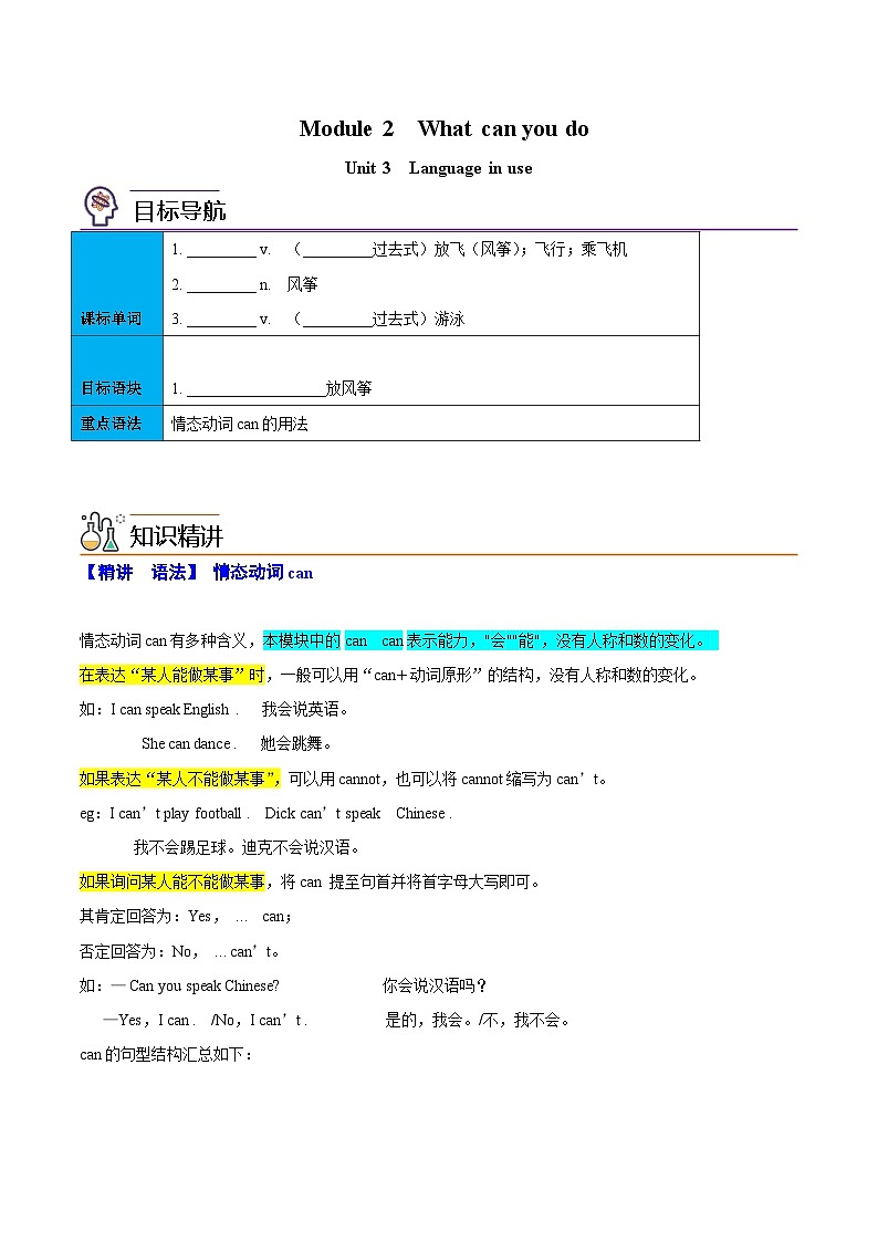 Module 2    Unit 3  外研版七年级精品讲义（学生版）第1页