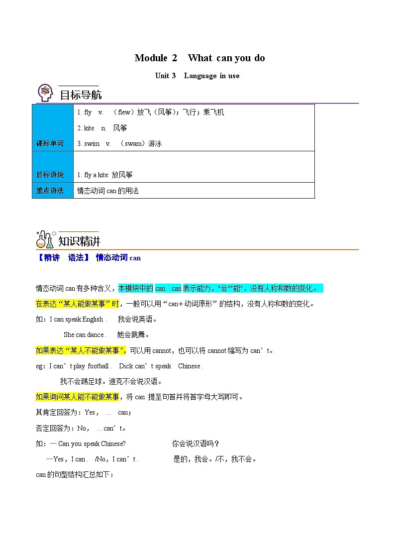 Module 2    Unit 3  外研版七年级精品讲义（教师版）第1页