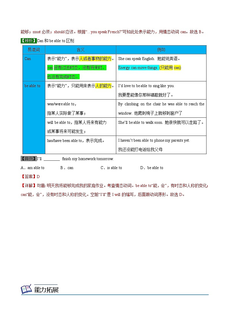 Module 2    Unit 3  外研版七年级精品讲义（教师版）第3页