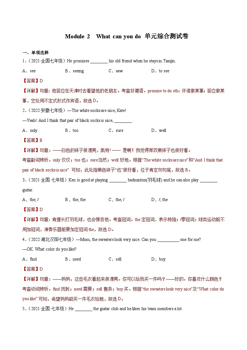 【同步讲义】外研版英语七年级下册-Module 2  What can you do 单元综合测试卷01