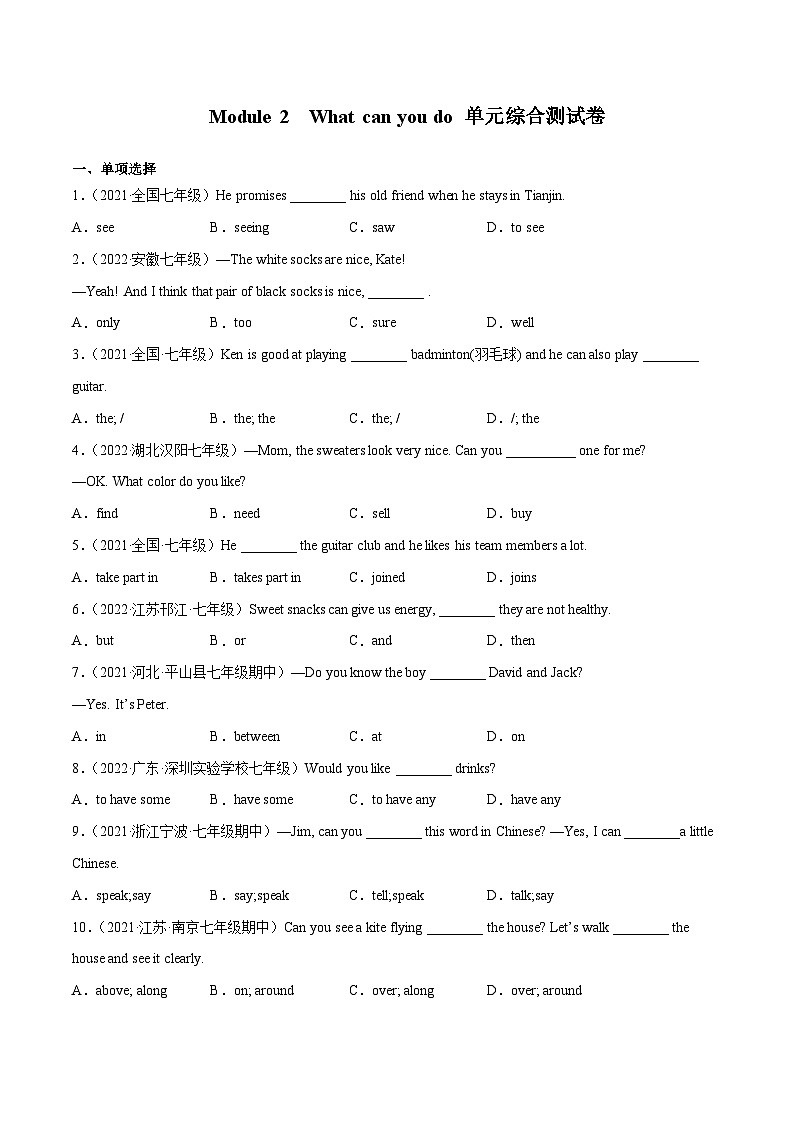 【同步讲义】外研版英语七年级下册-Module 2  What can you do 单元综合测试卷01