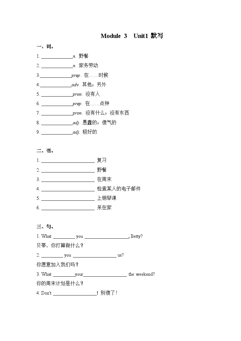 【同步讲义】外研版英语七年级下册-Module 3  Unit 1 What are you going to do at the weekend  讲义01