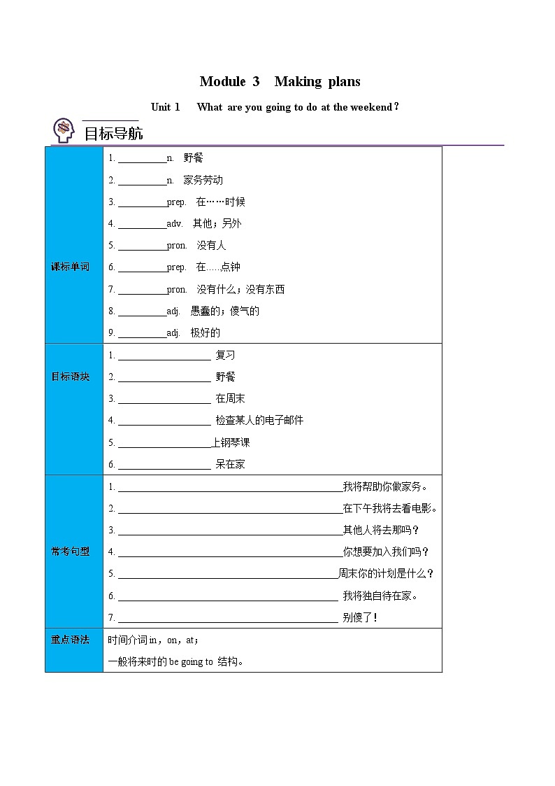 【同步讲义】外研版英语七年级下册-Module 3  Unit 1 What are you going to do at the weekend  讲义01