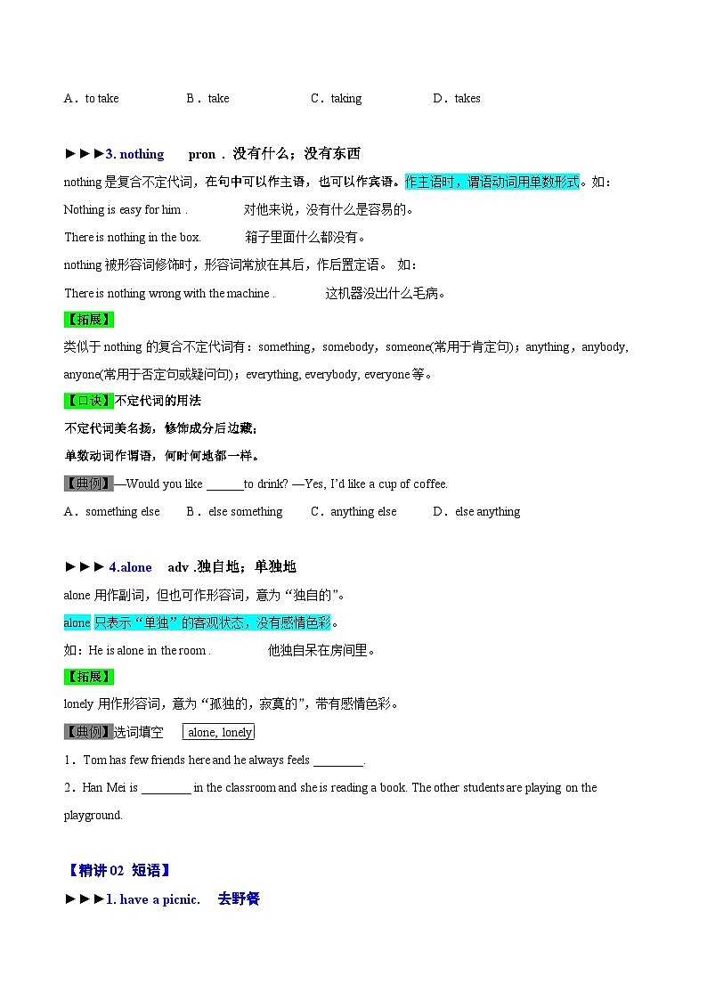 【同步讲义】外研版英语七年级下册-Module 3  Unit 1 What are you going to do at the weekend  讲义03
