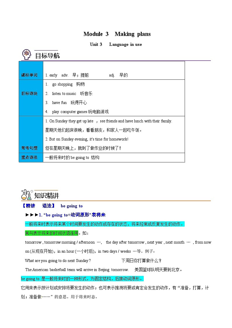 Module 3    Unit 3  外研版七年级精品讲义（教师版）第1页