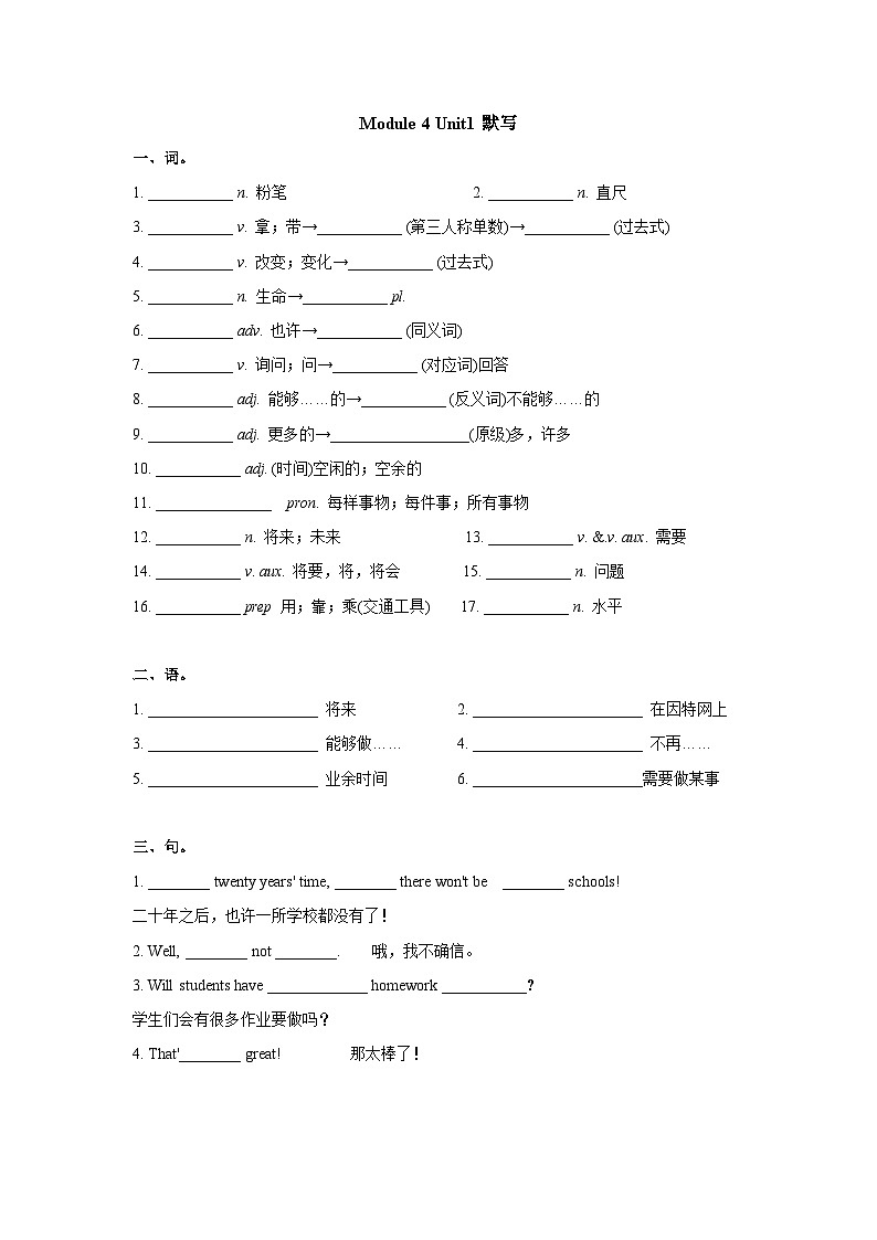 【同步讲义】外研版英语七年级下册-Module 4  Unit 1 Everyone will study at home  讲义01