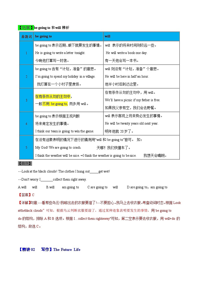 Module 4    Unit 3  外研版七年级精品讲义（教师版）第3页