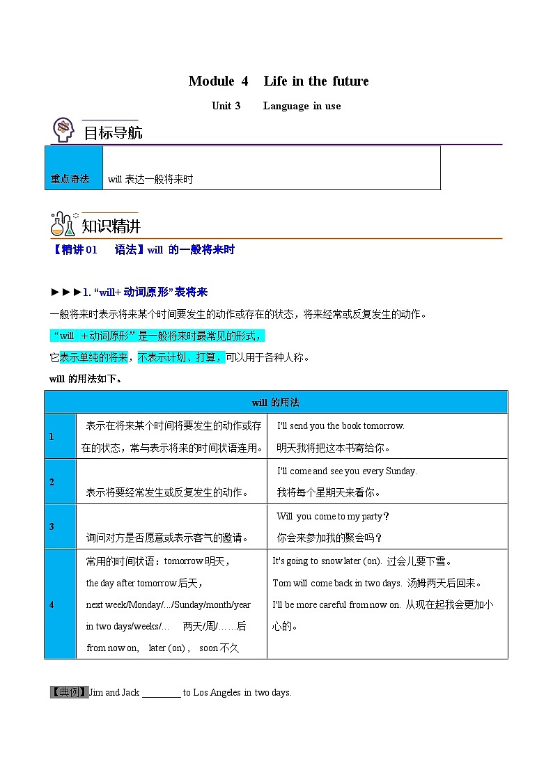 Module 4    Unit 3  外研版七年级精品讲义（学生版）第1页