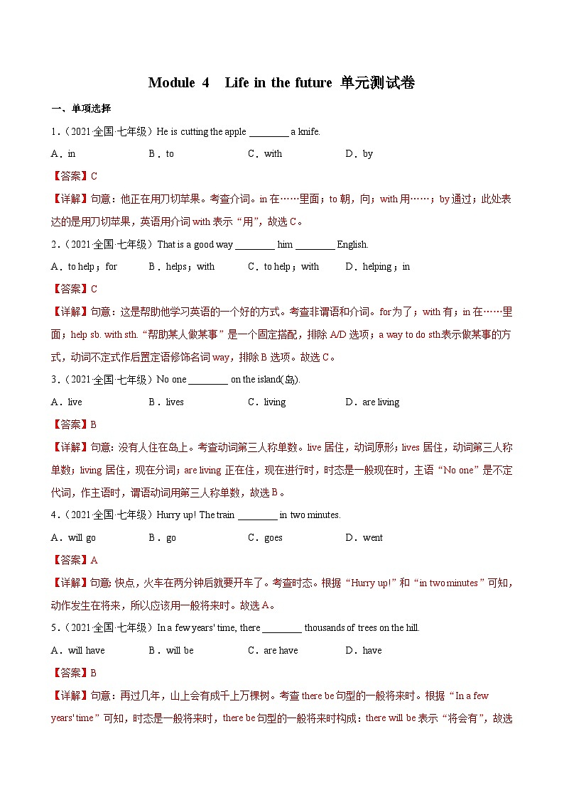 Module 4    Life in the future 单元综合测试卷（解析版）第1页