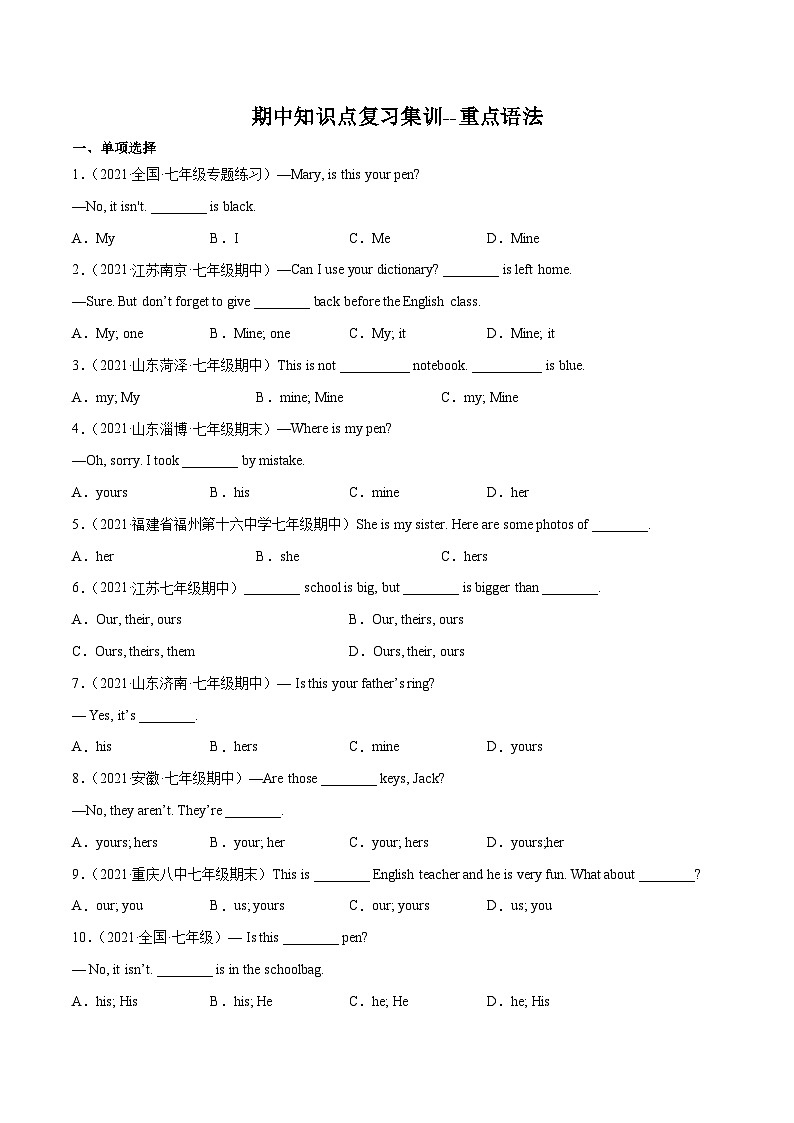 【同步讲义】外研版英语七年级下册-Revision module A 期中知识点复习集训-重点语法 - 讲义01
