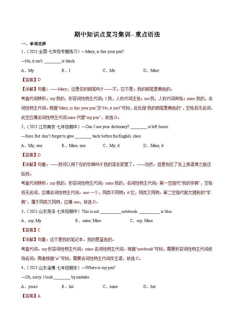 【同步讲义】外研版英语七年级下册-Revision module A 期中知识点复习集训-重点语法 - 讲义01