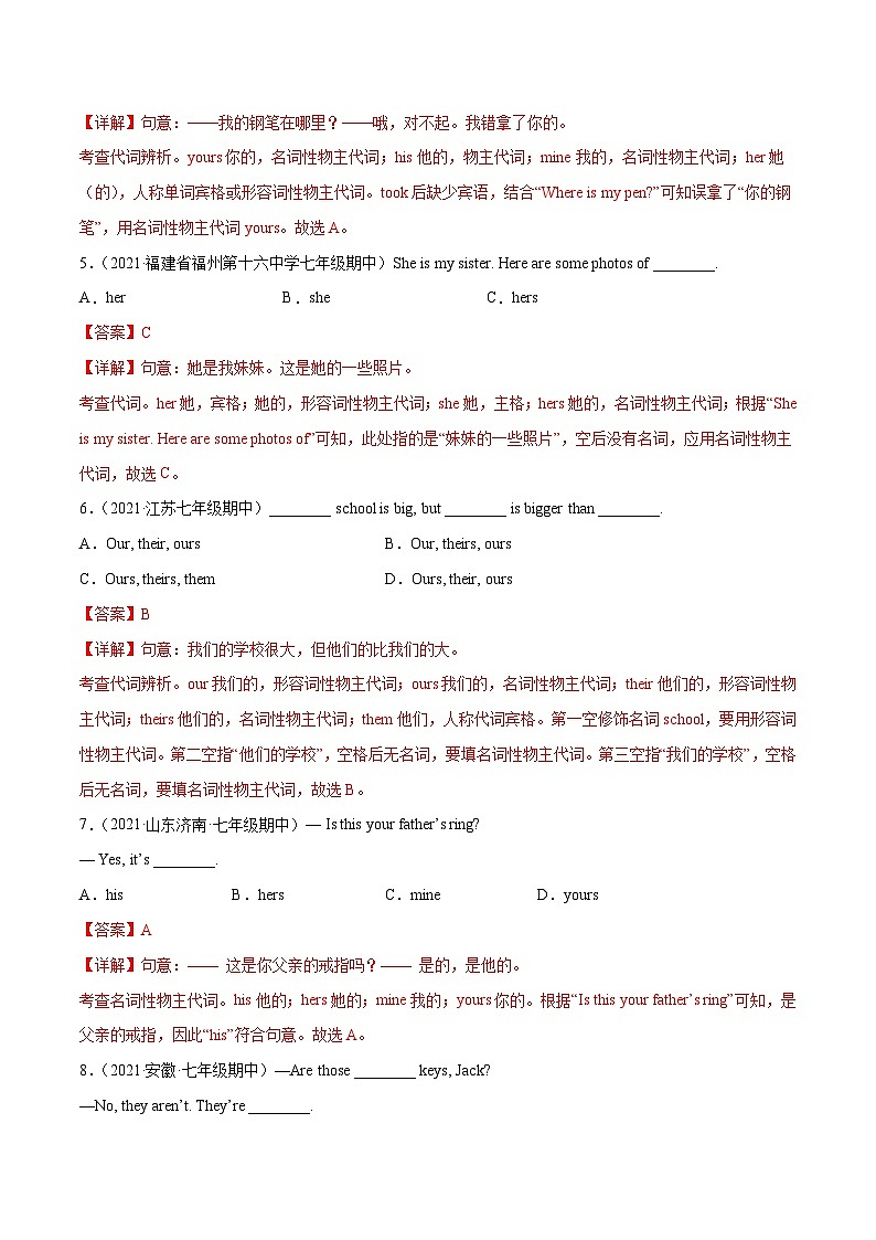 【同步讲义】外研版英语七年级下册-Revision module A 期中知识点复习集训-重点语法 - 讲义02