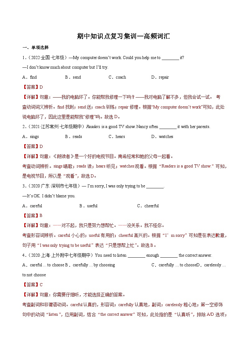 【同步讲义】外研版英语七年级下册-Revision module A 期中知识点复习集训-高频词汇 - 讲义01