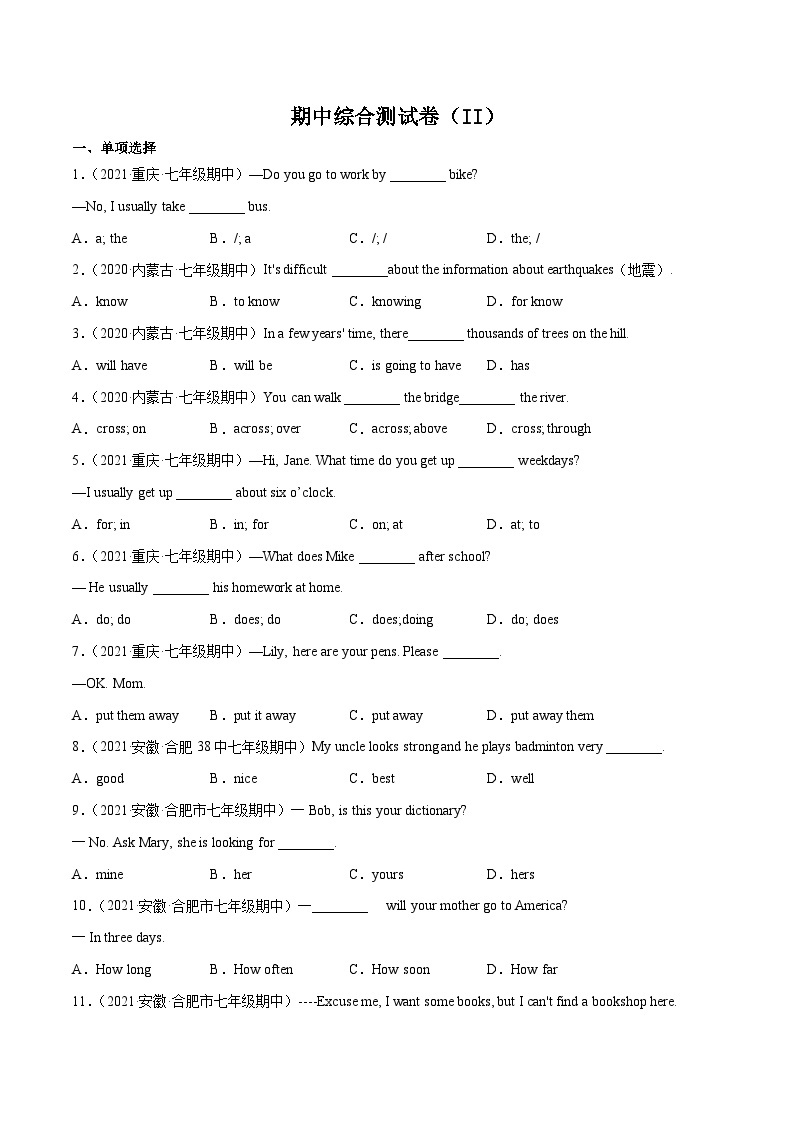 【同步讲义】外研版英语七年级下册-期中综合测试卷  (II）01