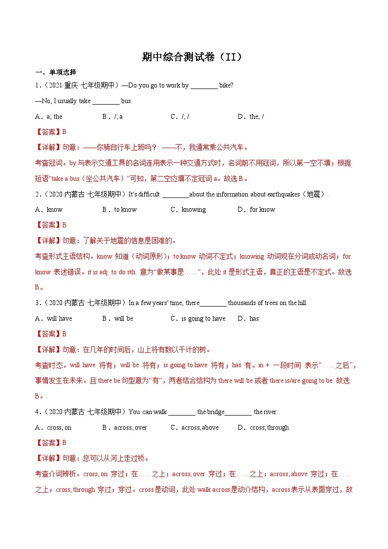 【同步讲义】外研版英语七年级下册-期中综合测试卷  (II）01
