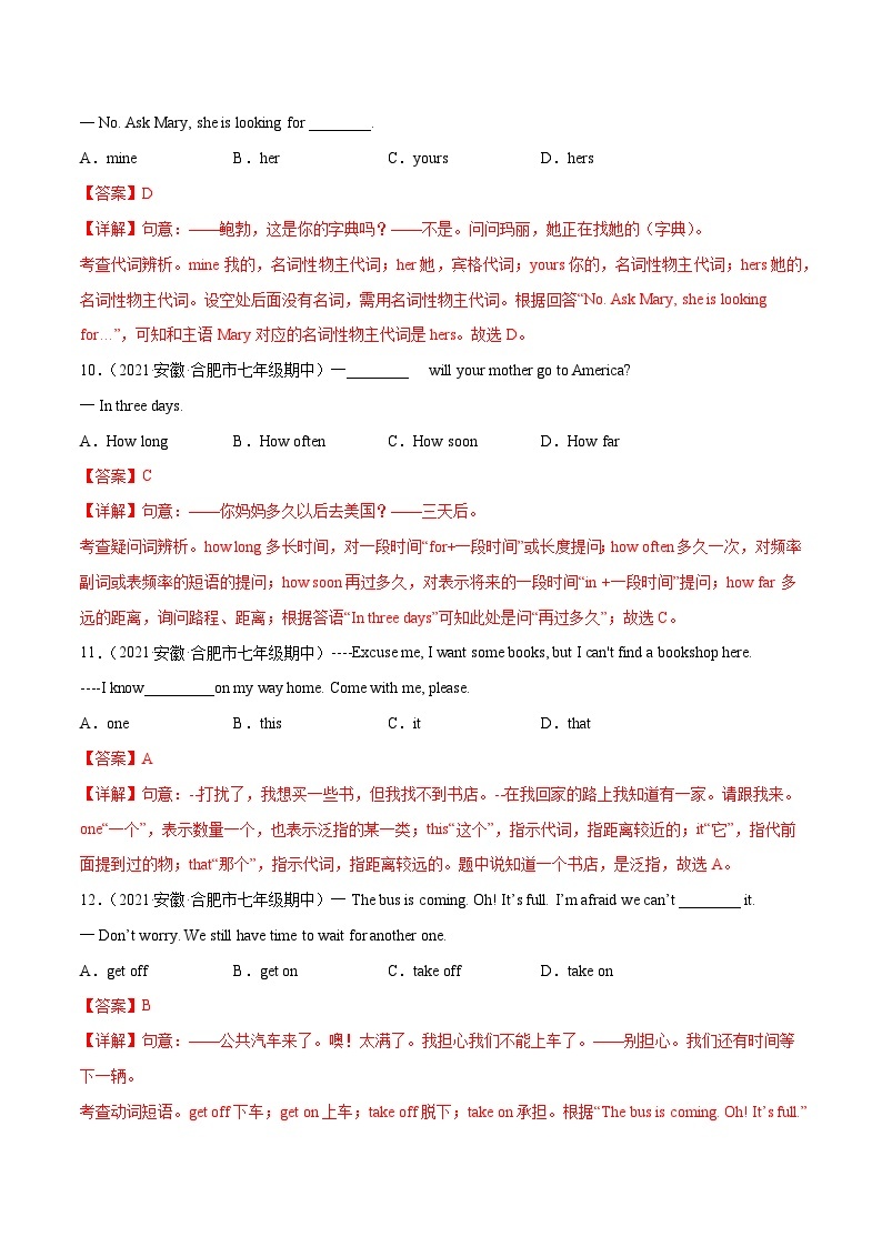 【同步讲义】外研版英语七年级下册-期中综合测试卷  (II）03