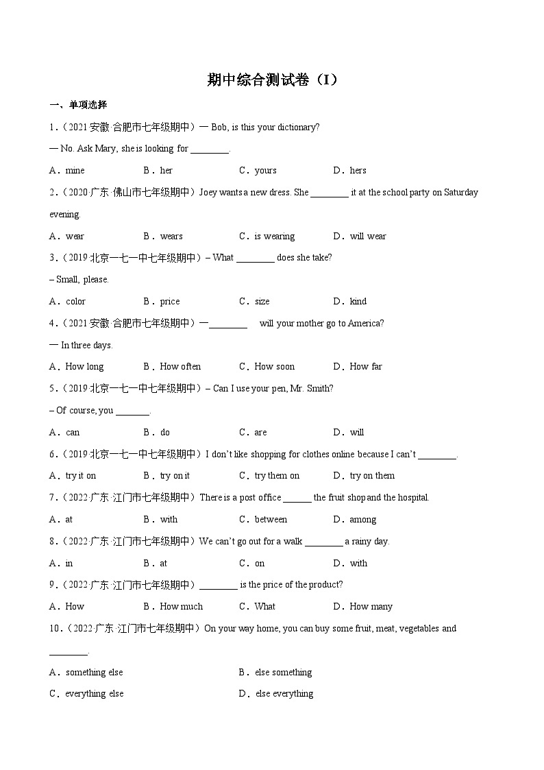 【同步讲义】外研版英语七年级下册-期中综合测试卷 （I）01