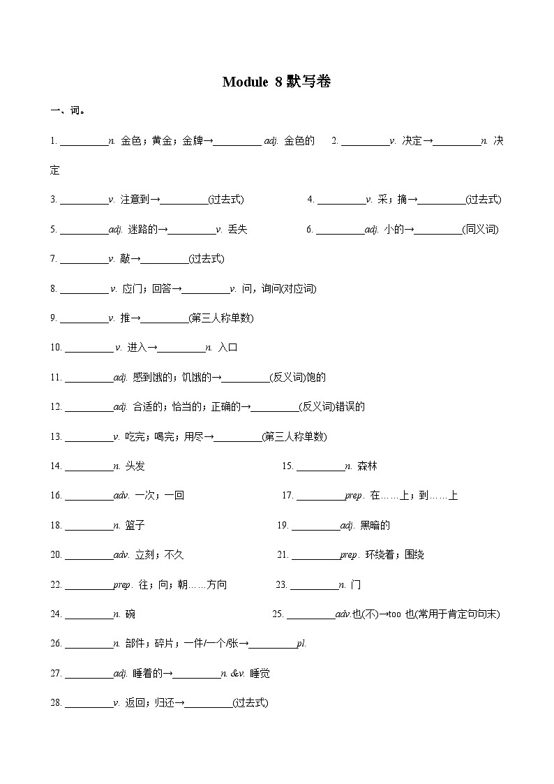 【同步讲义】外研版英语七年级下册-期末知识点复习集训- 词汇基础  讲义01