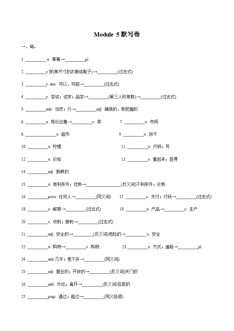 【同步讲义】外研版英语七年级下册-期末知识点复习集训- 词汇基础  讲义01