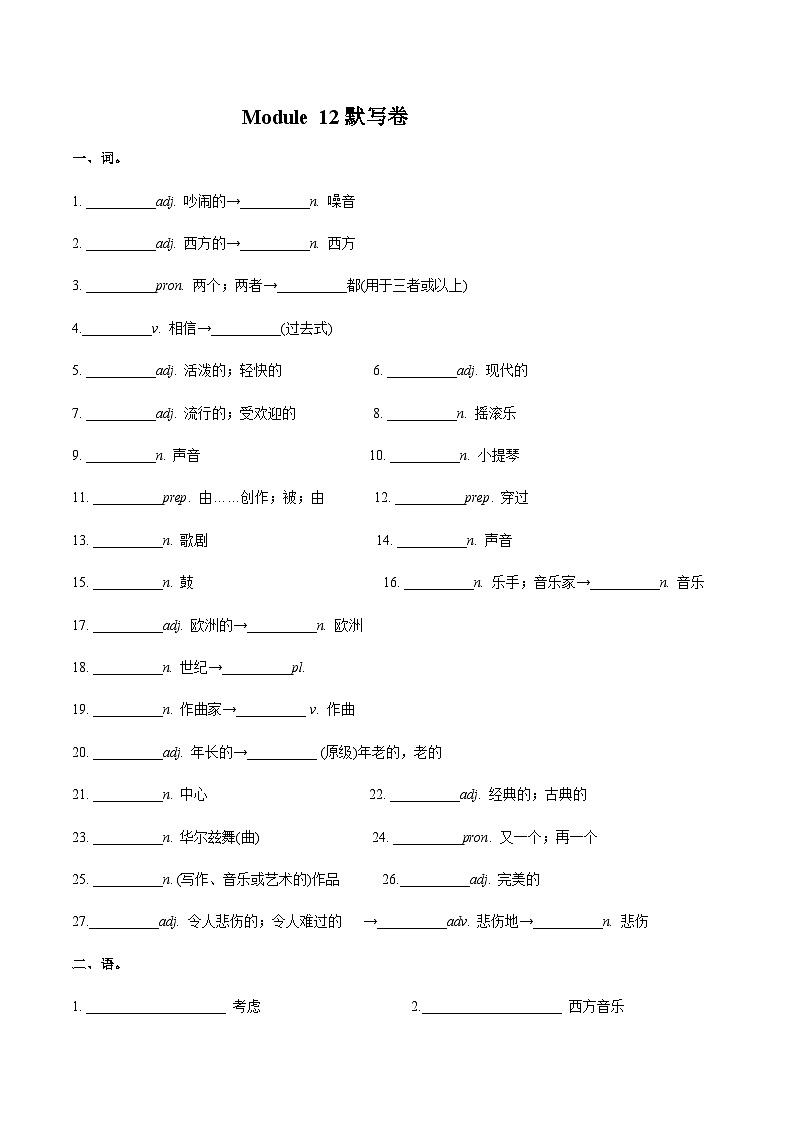 【同步讲义】外研版英语七年级下册-期末知识点复习集训- 词汇基础  讲义01