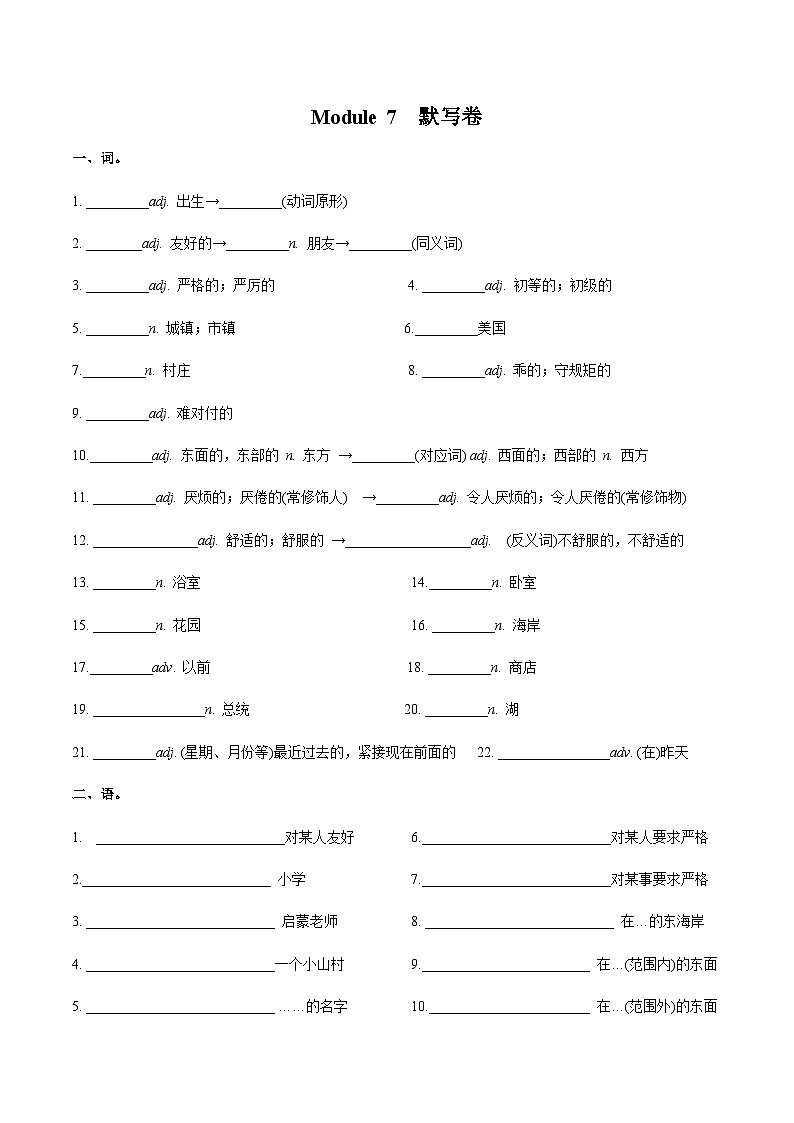 【同步讲义】外研版英语七年级下册-期末知识点复习集训- 词汇基础  讲义01