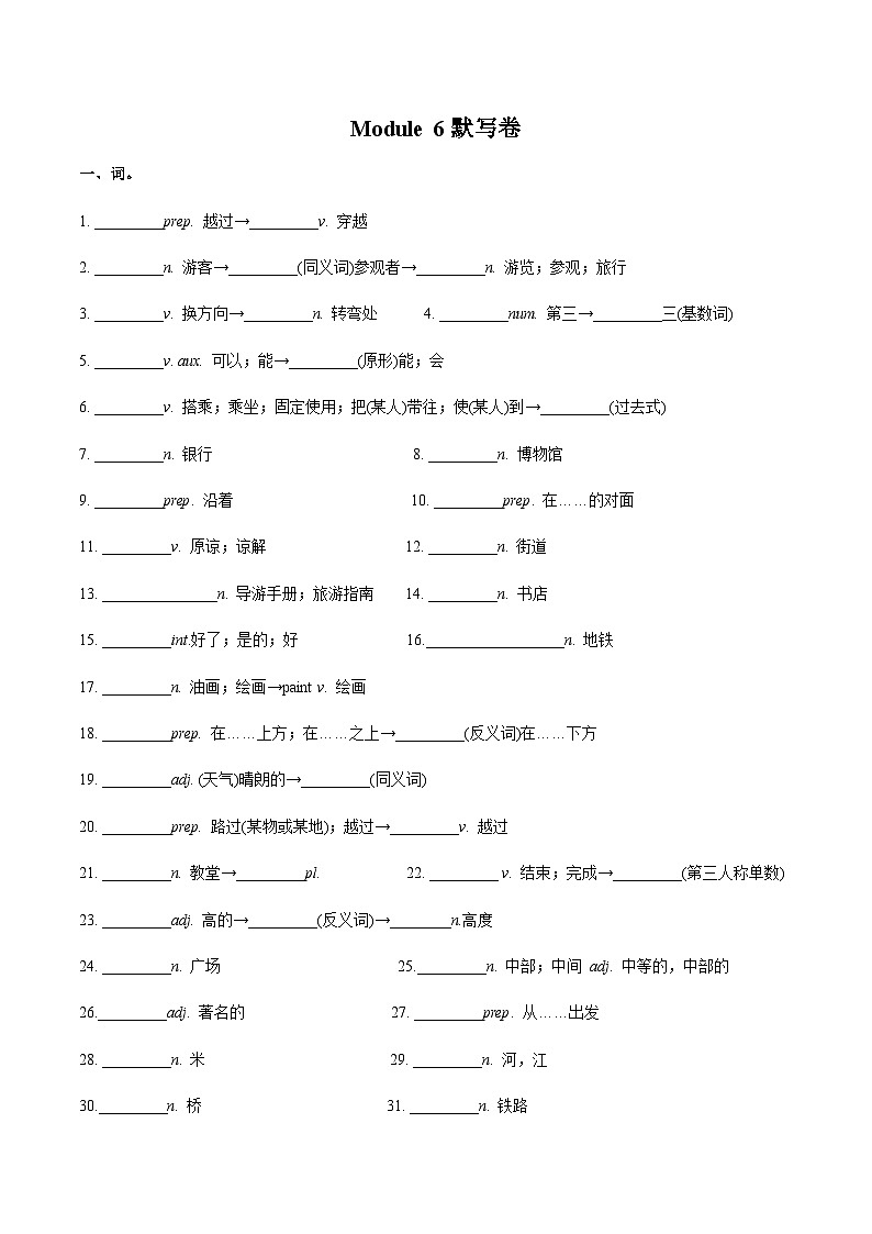 【同步讲义】外研版英语七年级下册-期末知识点复习集训- 词汇基础  讲义01