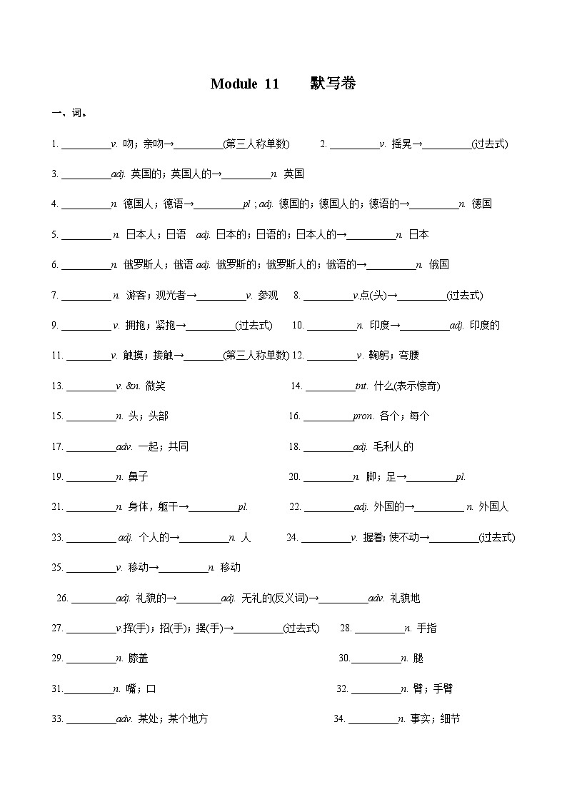 【同步讲义】外研版英语七年级下册-期末知识点复习集训- 词汇基础  讲义01