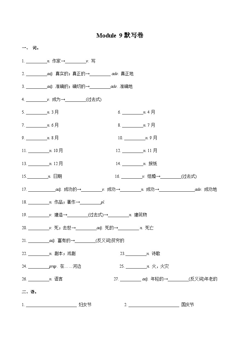 【同步讲义】外研版英语七年级下册-期末知识点复习集训- 词汇基础  讲义01