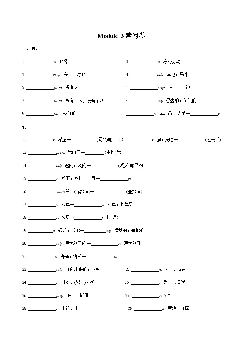 【同步讲义】外研版英语七年级下册-期末知识点复习集训- 词汇基础  讲义01