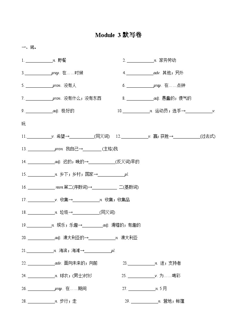 【同步讲义】外研版英语七年级下册-期末知识点复习集训- 词汇基础  讲义01
