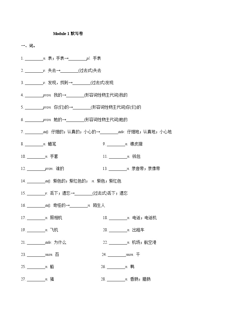 【同步讲义】外研版英语七年级下册-期末知识点复习集训- 词汇基础  讲义01